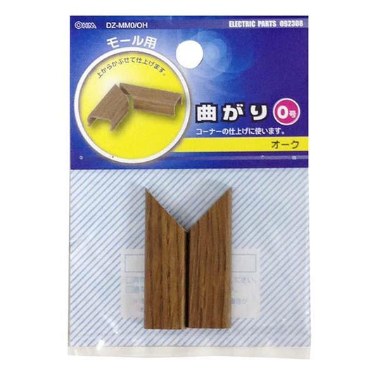 モール用 曲がり(木目・オーク/0号)_09-2308_DZ-MM0/OH_OHM(オーム電機)