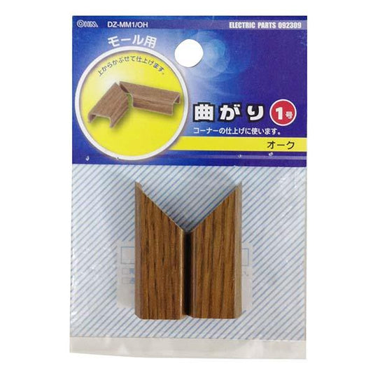 モール用 曲がり(木目・オーク/1号)_09-2309_DZ-MM1/OH_OHM(オーム電機)