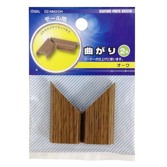 モール用 曲がり(木目・オーク/2号)_09-2310_DZ-MM2/OH_OHM(オーム電機)