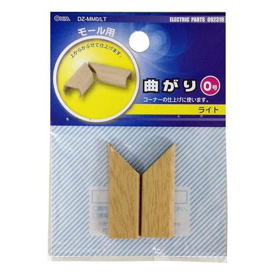 モール用 曲がり(木目・ライト/0号)_09-2319_DZ-MM0/LT_OHM(オーム電機)