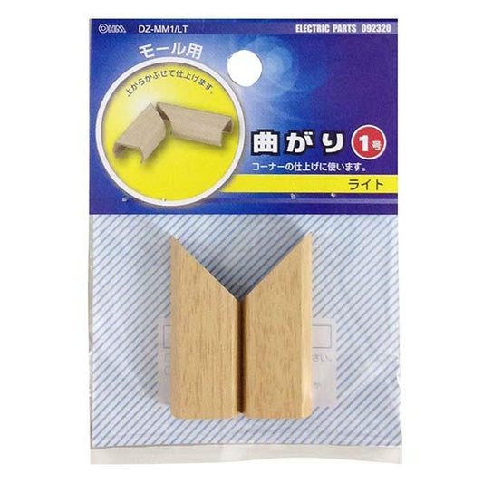 モール用 曲がり(木目・ライト/1号)_09-2320_DZ-MM1/LT_OHM(オーム電機)