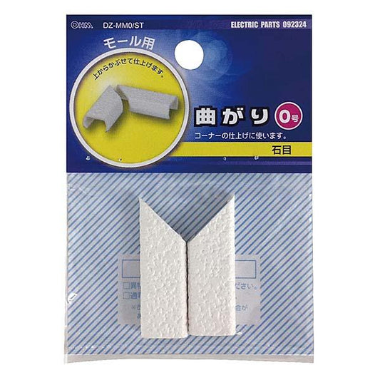 モール用 曲がり(石目/0号)_09-2324_DZ-MM0/ST_OHM(オーム電機)