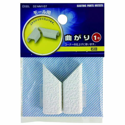 モール用 曲がり(石目/1号)_09-2325_DZ-MM1/ST_OHM(オーム電機)