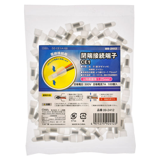 閉端接続端子(CE1/100個入り)_09-2412_DZ-CE1/A100_OHM(オーム電機)