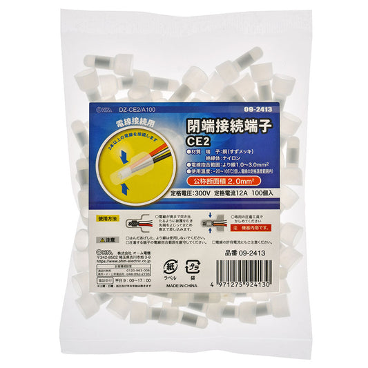 閉端接続端子(CE2/100個入り)_09-2413_DZ-CE2/A100_OHM(オーム電機)