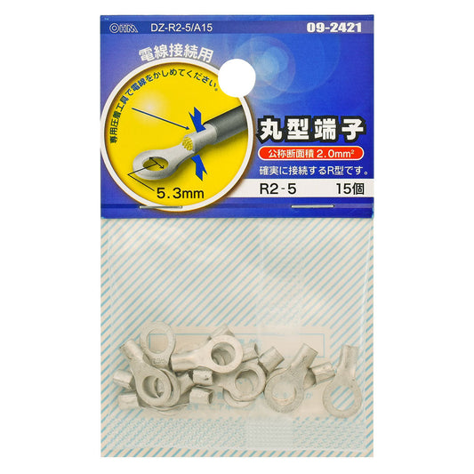 丸型端子(R2-5/15個入り)_09-2421_DZ-R2-5/A15_OHM(オーム電機)