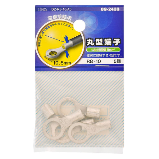 丸型端子(R8-10/5個入り)_09-2433_DZ-R8-10/A5_OHM(オーム電機)