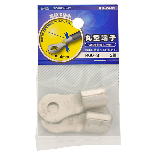 丸型端子(R60-8/2個入り)_09-2441_DZ-R60-8/A2_OHM(オーム電機)