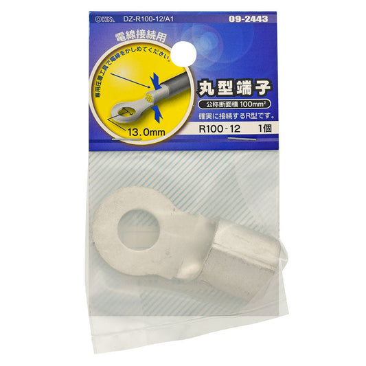 丸型端子(R100-12/1個入り)_09-2443_DZ-R100-12/A1_OHM(オーム電機)