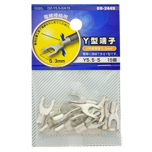 Y型端子(Y5.5-5/15個入り)_09-2449_DZ-Y5.5-5/A15_OHM(オーム電機)