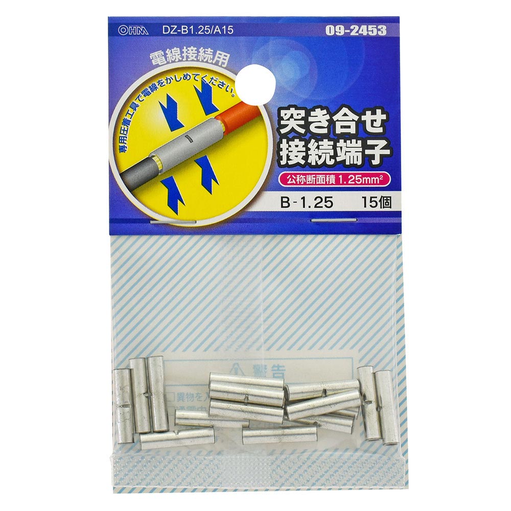 突き合せ接続端子(B-1.25/15個入り)_09-2453_DZ-B1.25/A15_OHM(オーム電機)