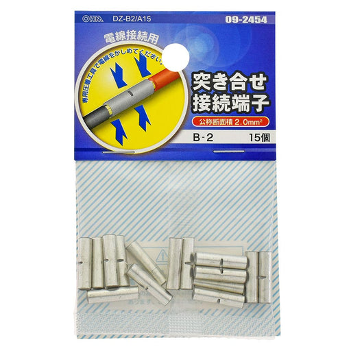 突き合せ接続端子(B-2/15個入り)_09-2454_DZ-B2/A15_OHM(オーム電機)