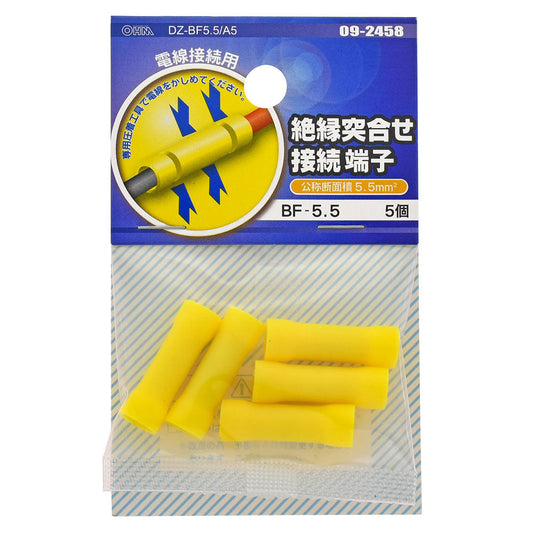 絶縁突き合せ接続端子(BF-5.5/5個入り)_09-2458_DZ-BF5.5/A5_OHM(オーム電機)