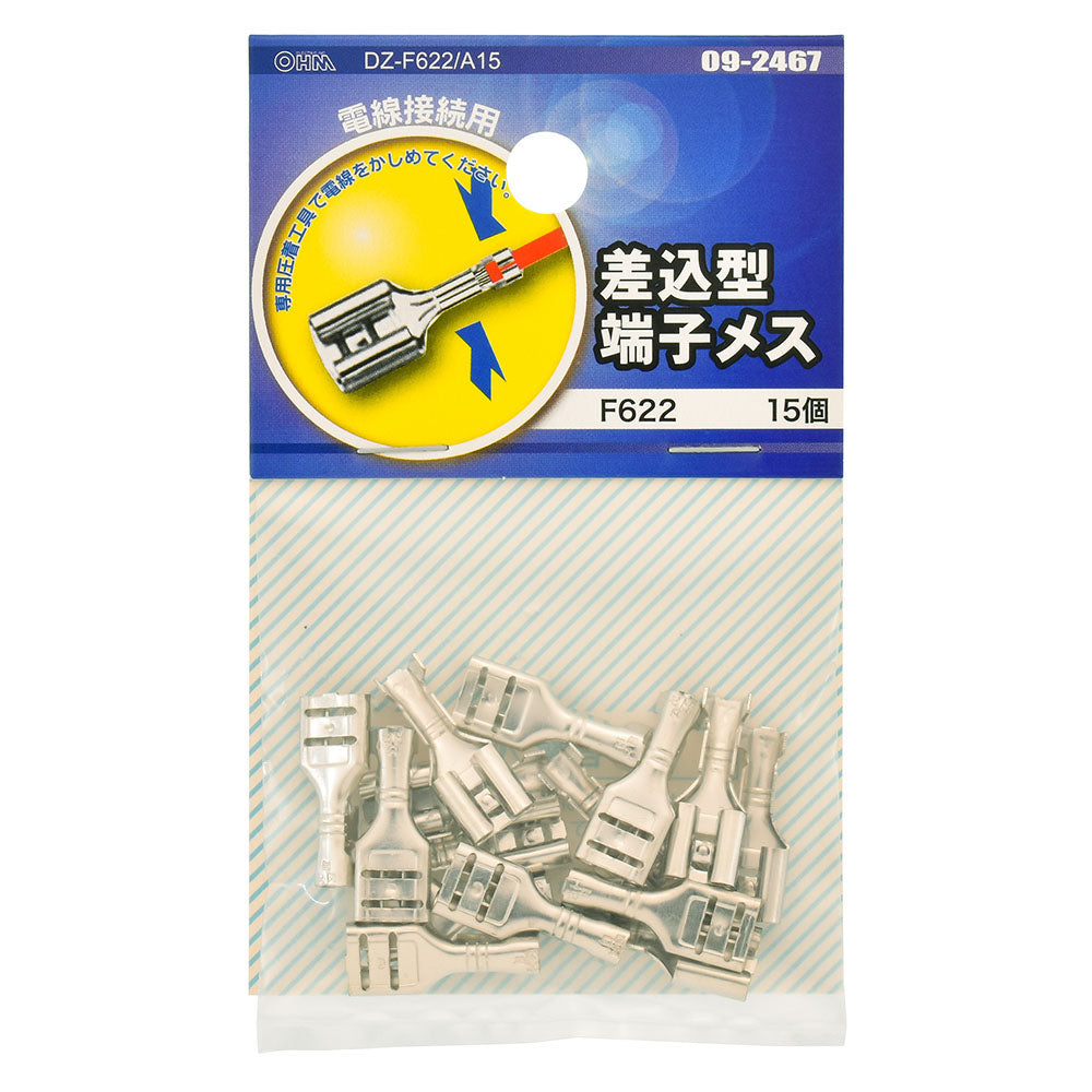 差込型端子メス(F622/15個入り)_09-2467_DZ-F622/A15_OHM(オーム電機)