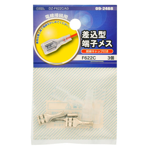 差込型端子メス(絶縁キャップ付/F622C/3個入り)_09-2468_DZ-F622C/A3_OHM(オーム電機)