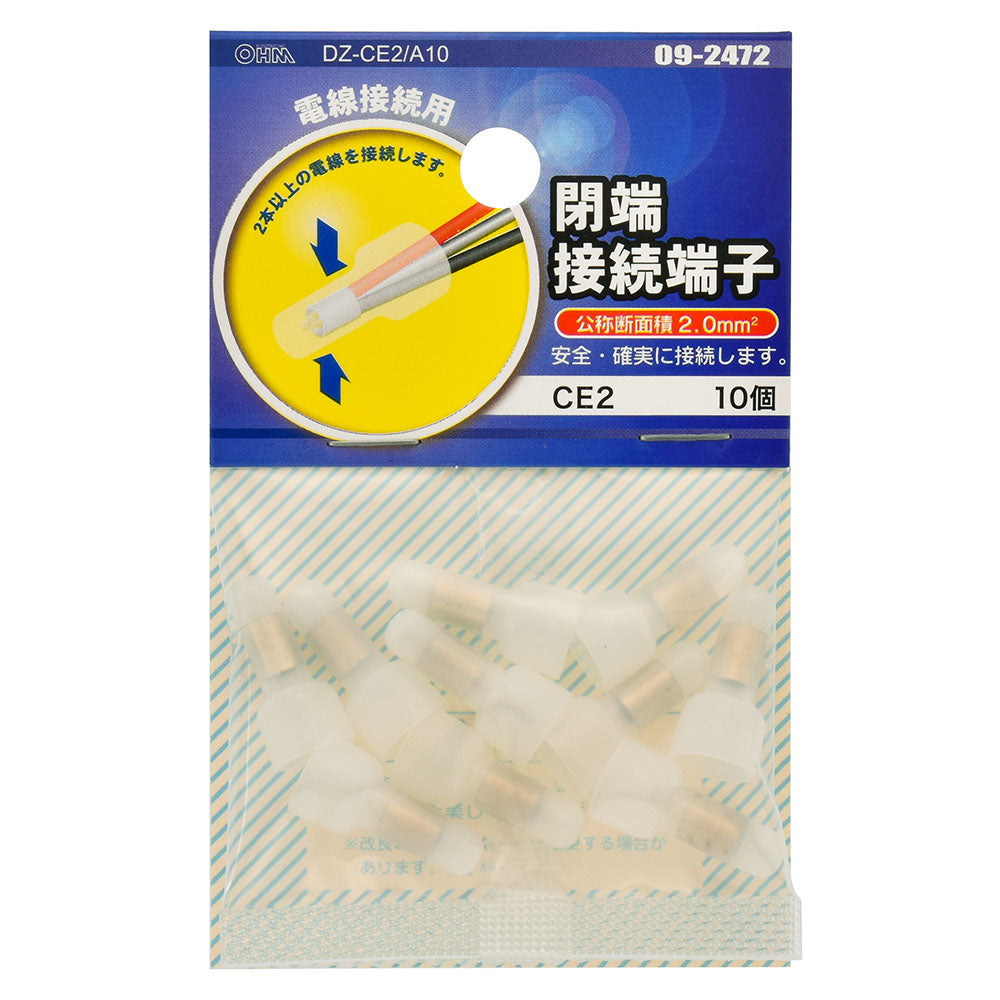 閉端接続端子(CE2/10個入り)_09-2472_DZ-CE2/A10_OHM(オーム電機)