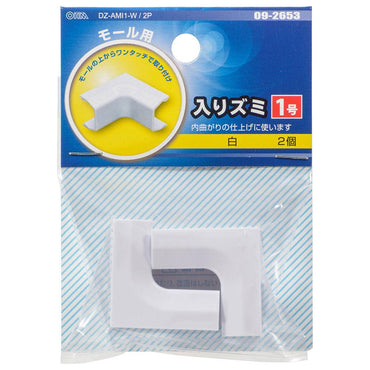 モール用入隅(1号/ホワイト/2個入)_09-2653_DZ-AMI1-W/2P_OHM(オーム電機)