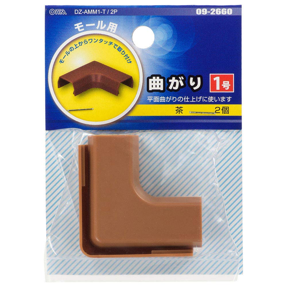 モール用曲がり(1号/茶/2個入)_09-2660_DZ-AMM1-T/2P_OHM(オーム電機)