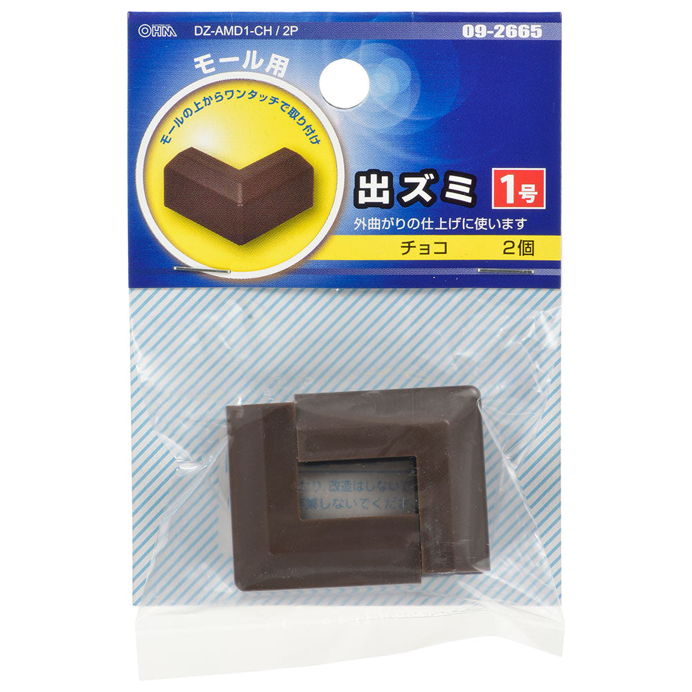 モール用出隅(1号/チョコ/2個入)_09-2665_DZ-AMD1-CH/2P_OHM(オーム電機)