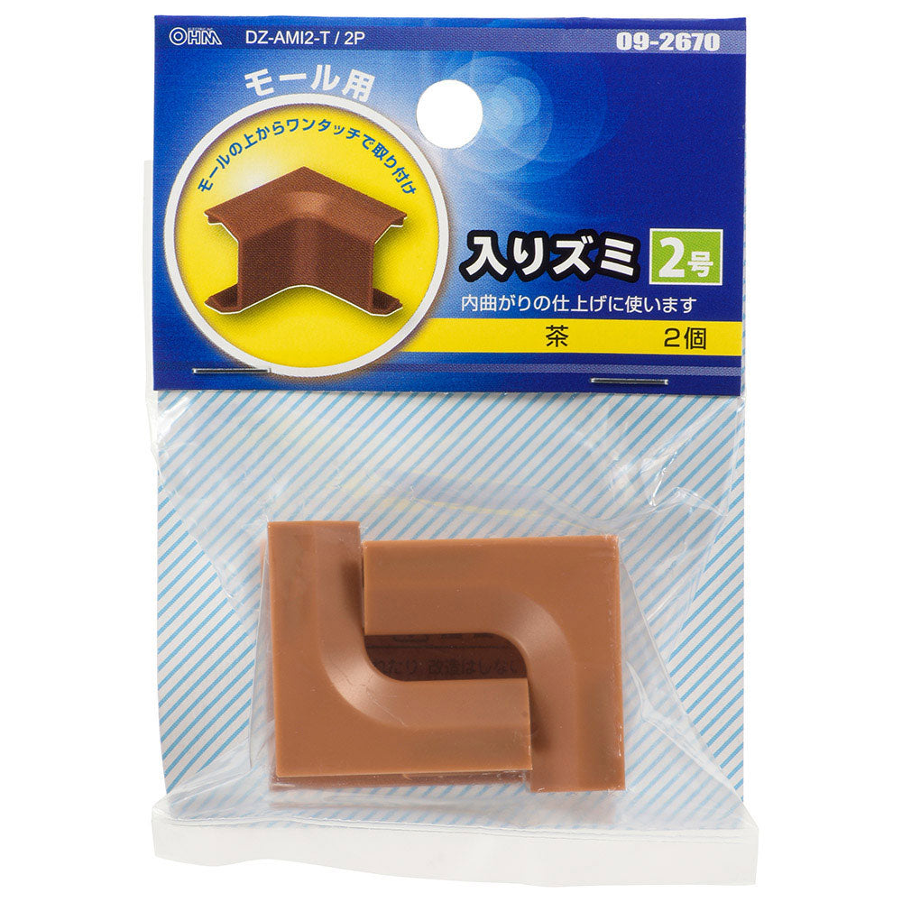 モール用入隅(2号/茶/2個入)_09-2670_DZ-AMI2-T/2P_OHM(オーム電機)