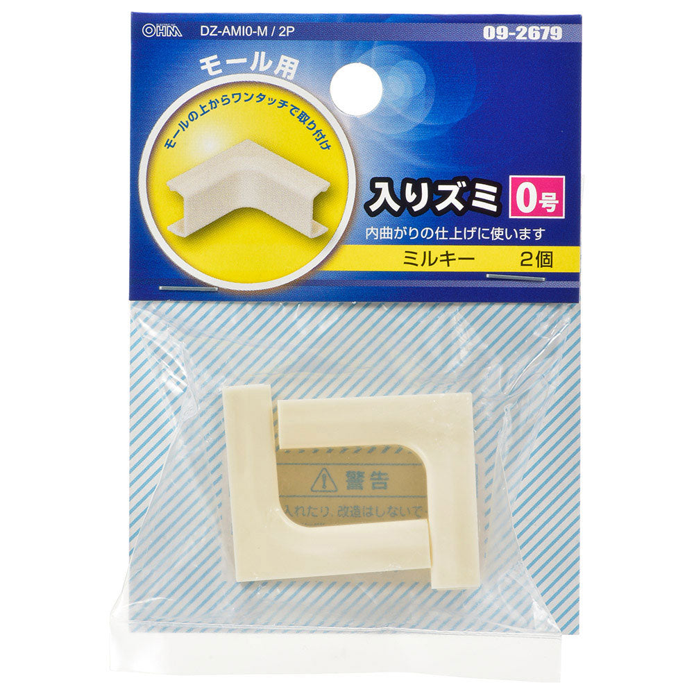 モール用入隅(0号/ミルキー/2個入)_09-2679_DZ-AMI0-M/2P_OHM(オーム電機)