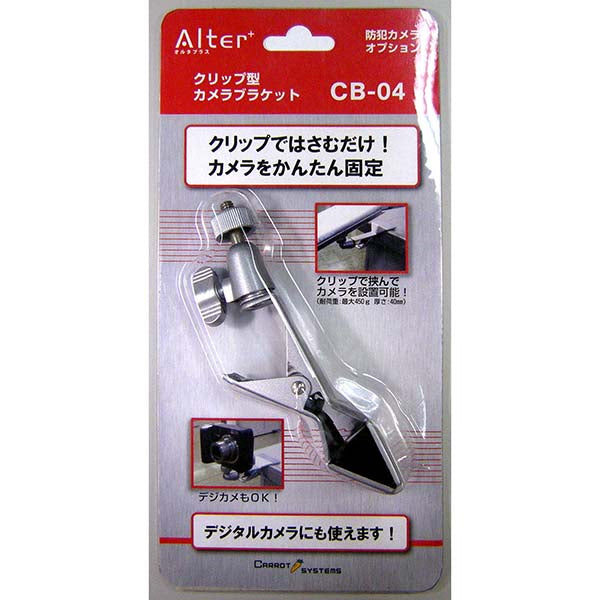 【メーカー取寄せ納期約2週間】クリップブラケット(CB-04)_17-7636_CB-04_Alterplus(オルタプラス)