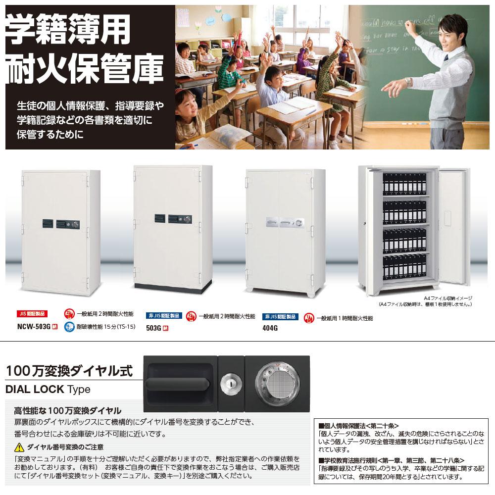 503G EIKO エーコー 学籍簿用耐火保管庫 ダイヤルタイプ 100万変換ダイヤル式 620L 2時間耐火 570kg 620L