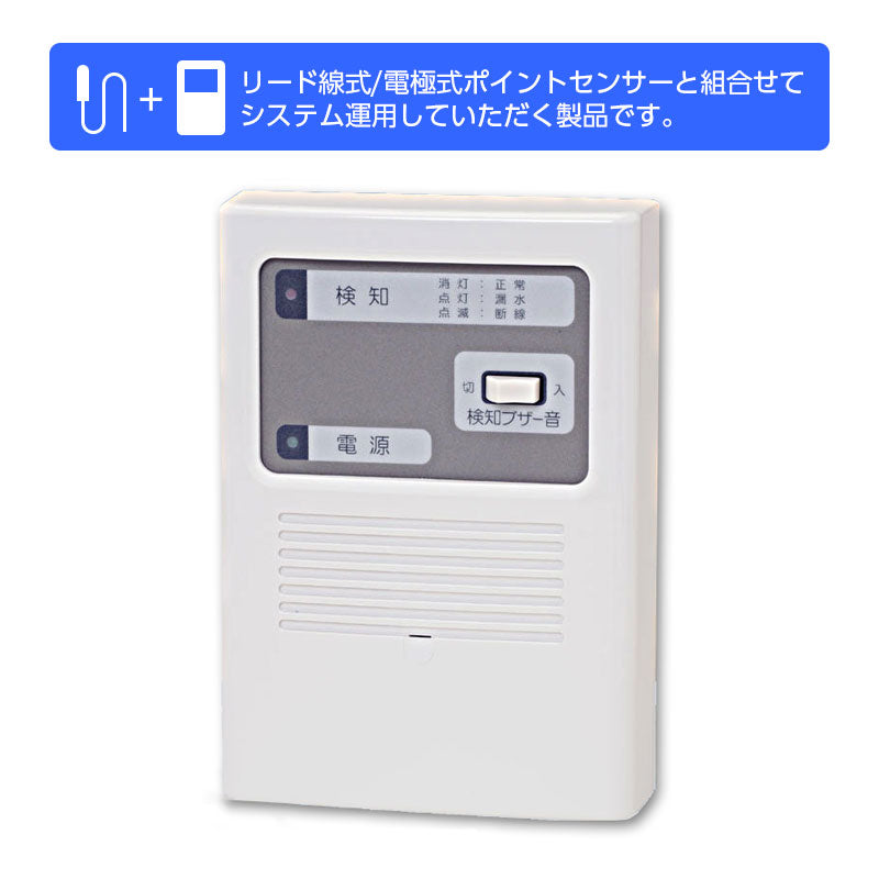 EXL-CR1AD 漏水センサ制御器(面型/スポット型兼用)