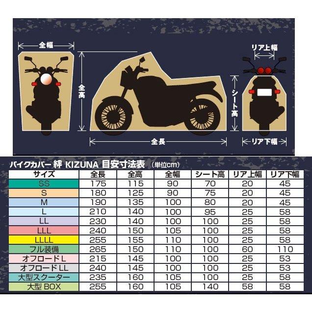 バイクカバー絆 大型スクーター標準サイズ_平山産業