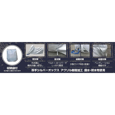 バイクカバー絆 大型スクーターボックス付き_平山産業