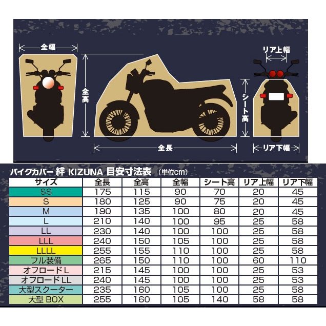 バイクカバー絆 大型スクーターボックス付き_平山産業