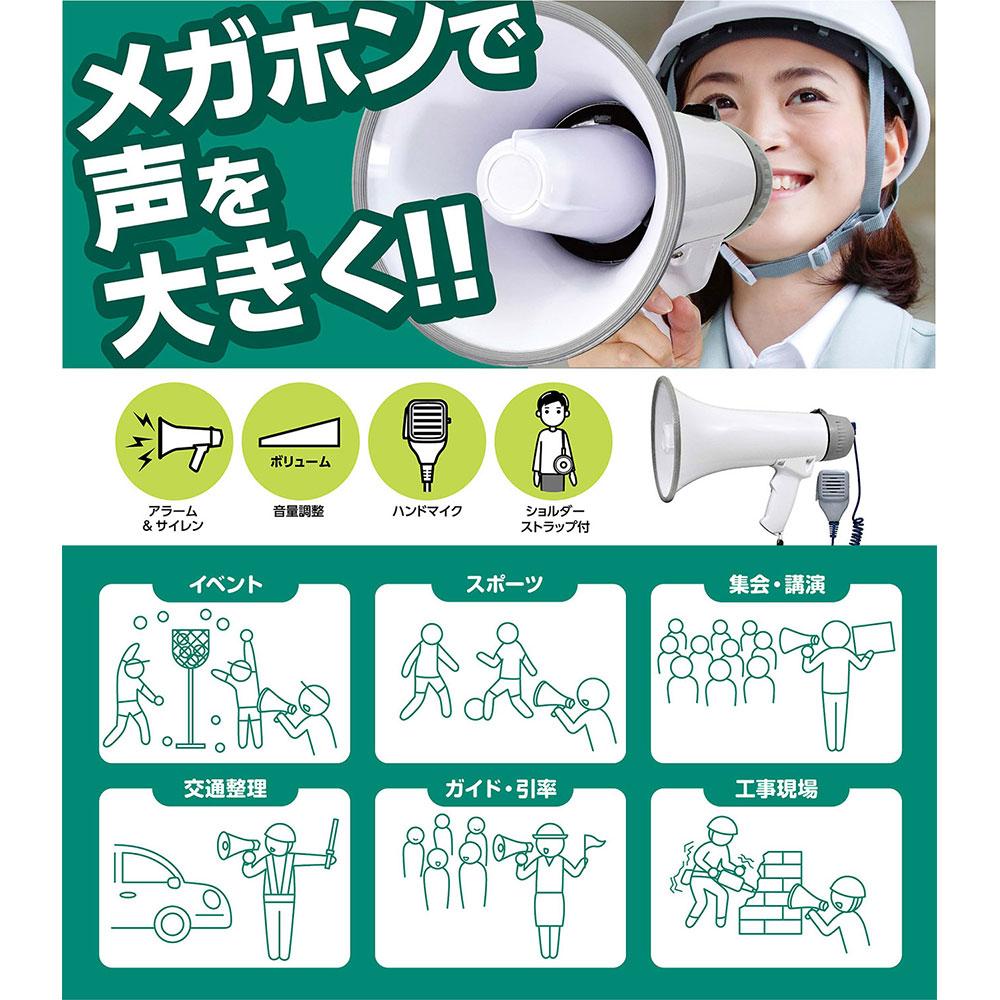 マイク付ハンドメガホン_AHM-002_ELPA(エルパ・朝日電器)