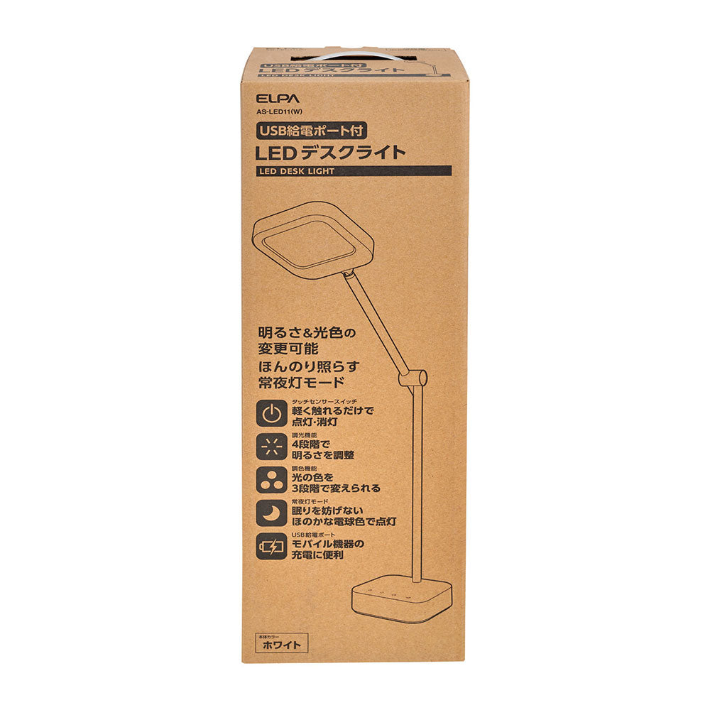 LEDデスクライト調光調色機能・USB給電機ポート搭載 AS-LED11(W) _ELPA(エルパ・朝日電器)