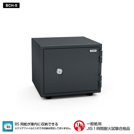 BCH-S EIKO エーコー STANDARD(スタンダード)家庭用耐火 シリンダータイプ 1時間耐火 45kg 15.5L