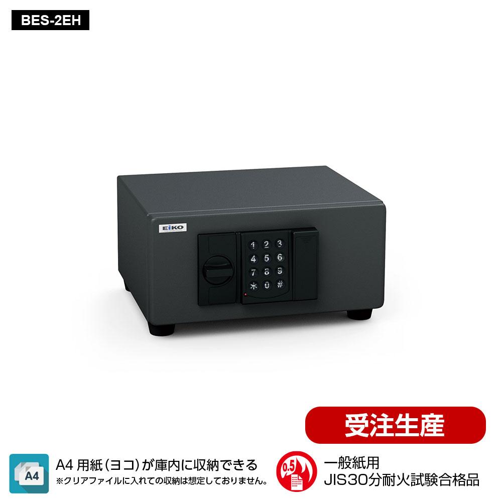 BES-2EH EIKO エーコー  【受注生産品】ホテルセーフ 宿泊施設用耐火金庫 テンキータイプ 30分耐火 20kg 8L