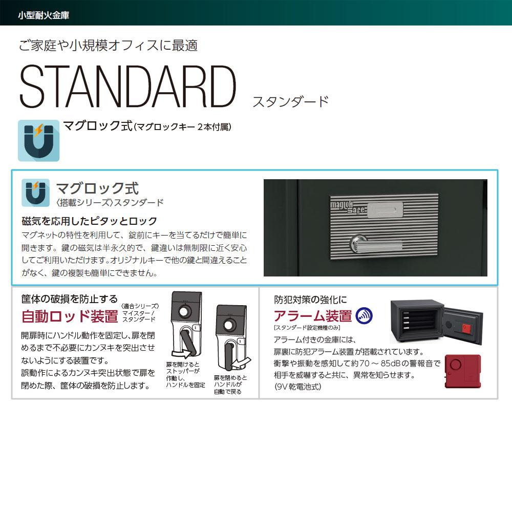 BSD-MX_STANDARD（スタンダード）家庭用耐火金庫 マグロックタイプ 51L 103kg_【送料・設置料見積要】【代引不可 】【メーーエクサイト・セキュリティ