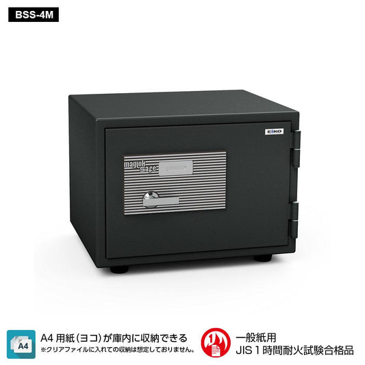 BSS-4M EIKO エーコー STANDARD(スタンダード)家庭用耐火 マグロックタイプ 1時間耐火 58kg 19.5L