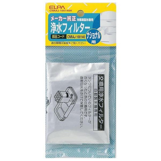 CNRAJ-100140H 冷蔵庫フィルター P ELPA(エルパ・朝日電器)