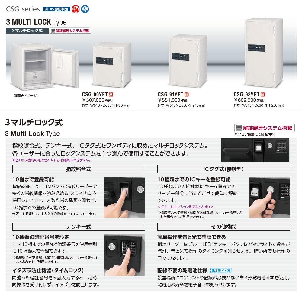 【削除】CSG-92YET EIKO エーコー 業務用耐火金庫 3マルチロックタイプ 指紋認証+テンキー+ICタグ 2時間耐火 314kg 170L 解除履歴システム搭載