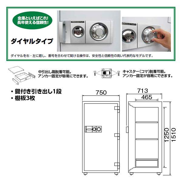 DD150 ダイヤセーフ 業務用金庫 ダイヤルタイプ 90分耐火 90分耐火 420kg 331L