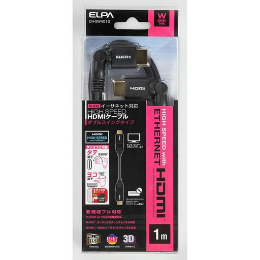 DH-SW4010 WスイングHDMIケーブル 1.0M ELPA(エルパ・朝日電器)