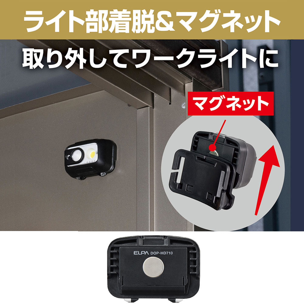 LEDヘッドライト 最大210ルーメン 単四電池式 防沫形(IPX4) DOP-HD710_ELPA(エルパ・朝日電器)