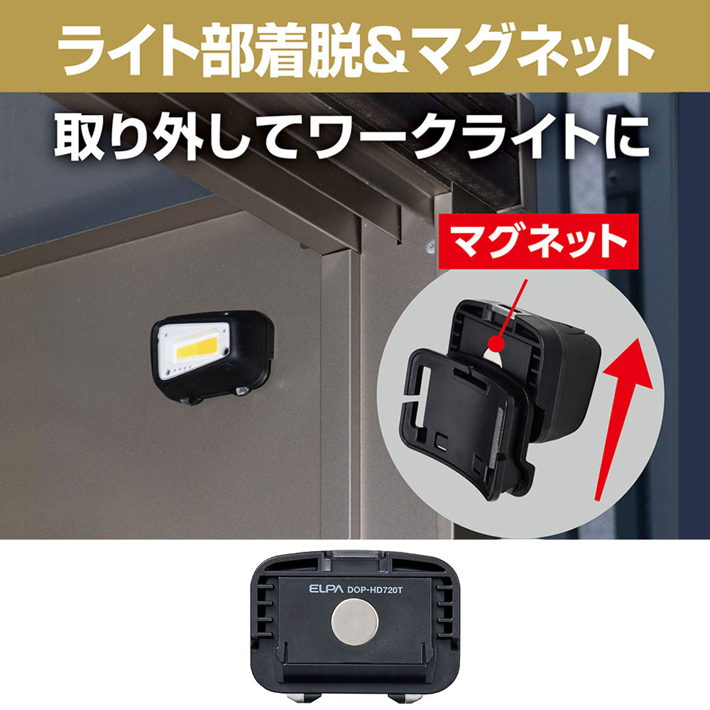 LEDヘッドライト 最大300ルーメン 単四電池式 防沫形(IPX4) DOP-HD720T_ELPA(エルパ・朝日電器)