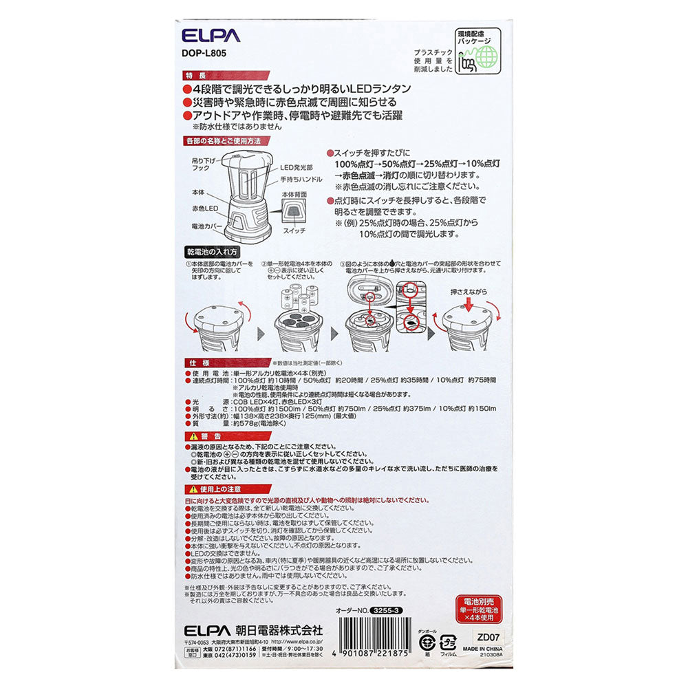 LED強力ランタン_DOP-L805_ELPA(エルパ・朝日電器)