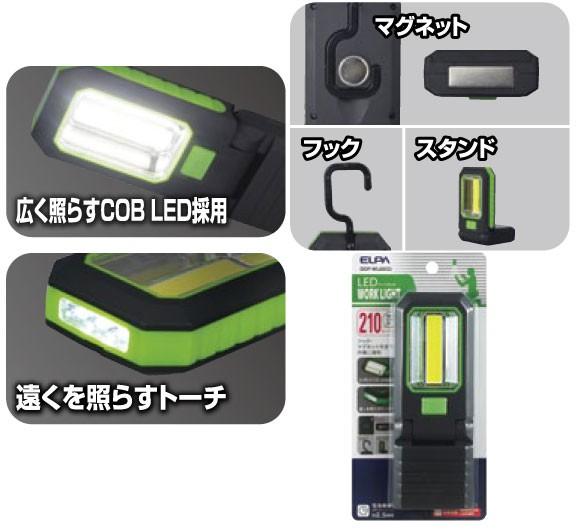 ライト 防災 DOP-WL02(G)_1940700_LEDワークライト_ELPA(エルパ・朝日電器)