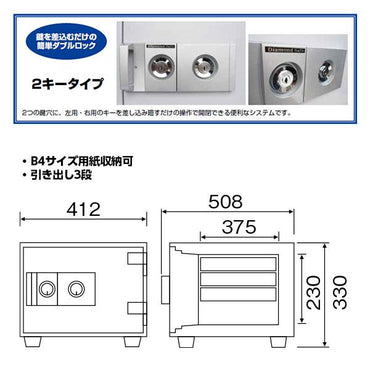 DW30-S ダイヤセーフ 家庭用金庫 2キータイプ(シリンダー(鍵)式) 30分耐火 30分耐火 40kg 29L B4サイズ用紙収納