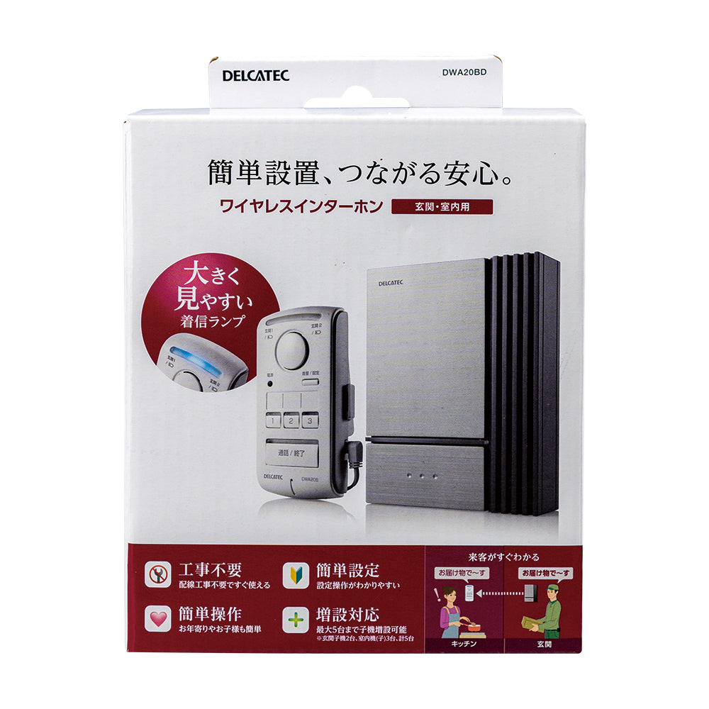 インターホン DELCATEC デルカテック ワイヤレスインターホン 玄関子機セット_DWA20BD_DELCATEC デルカテック