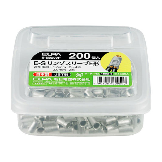 リングスリーブS_E-SB200P_1882400_ELPA(エルパ・朝日電器)