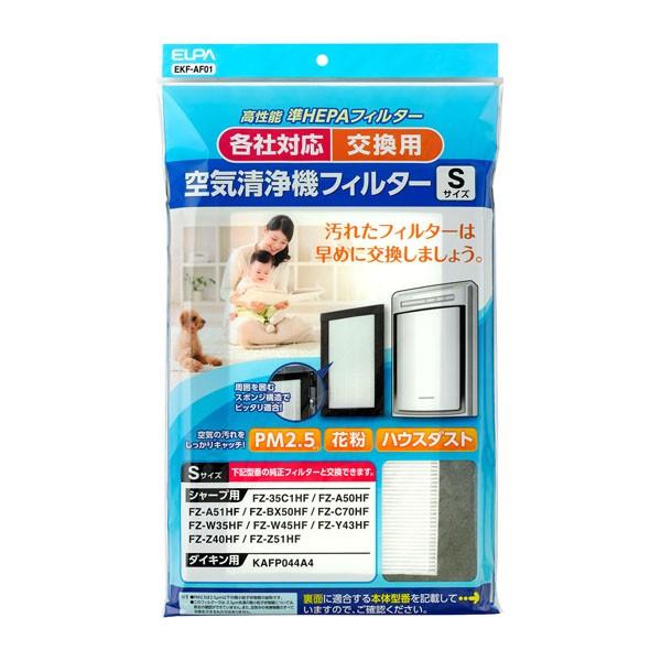 EKF-AF01 汎用空気清浄機フィルターS ELPA(エルパ・朝日電器)