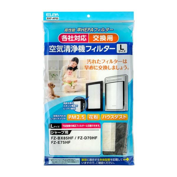 EKF-AF03 汎用空気清浄機フィルターL ELPA(エルパ・朝日電器)